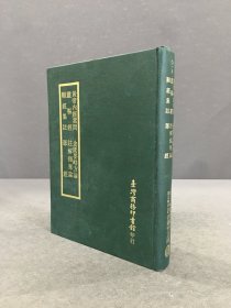 四部丛刊正编：黄帝内经素问 灵枢经 难经集注 金匮要略方论 注解伤寒论 脉经（精装）.