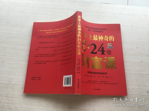 图文 世界上最神奇的24堂财富课