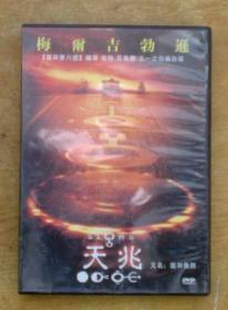 天兆（双名：灵异象限） （DVD 1碟装）盒装