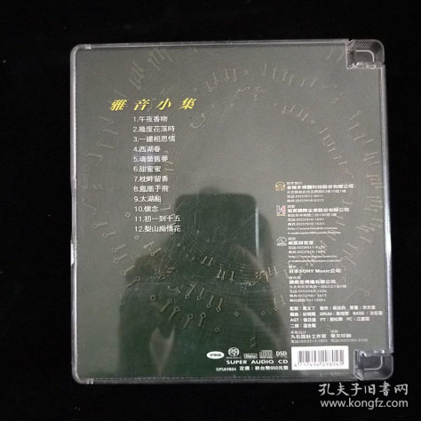 雅音小集 CD
