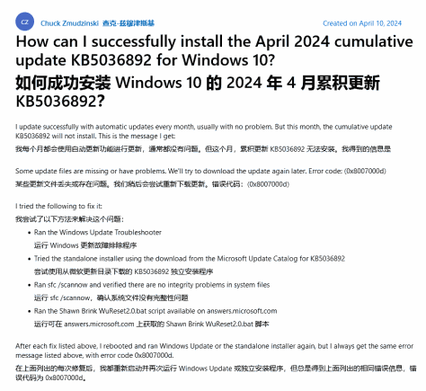 Win10 安装微软 4 月更新 KB5036892 失败，提示 0x8007000d 错误
