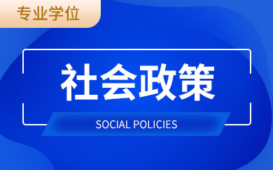 社会政策