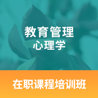 教育管理心理学