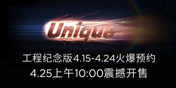 乐视超级电视unique系列全新上市！4月25日震撼开售