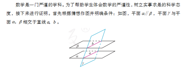 高中数学《平面与平面平行的性质》说课稿