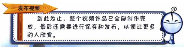 信息技术《动感片尾大展示》教材解读