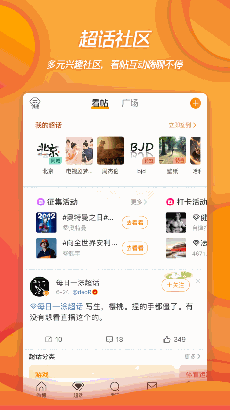 新浪微博app下载(4)