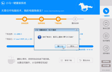 小马一键重装教程(5)