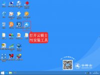 云骑士一键ghost重装系统win10教程