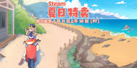 2024Steam夏促起止时间公布_哪些游戏最值得买