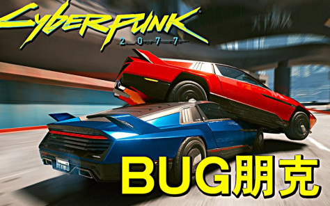 《BUGpunk 2077》最新预告片