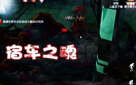 【第五人格】我与过山车灵魂绑定？月亮河公园惊天BUG！