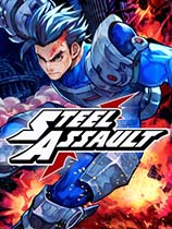 Steel Assault游戏下载-钢铁突击Steel Assault单机中文版下载