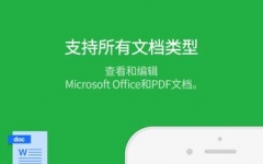 北极星Officev7.2.2