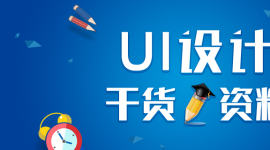 【UI设计基础知识】UI设计的发展历程