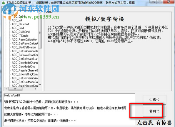 STM32库函数助手 1.0 绿色版