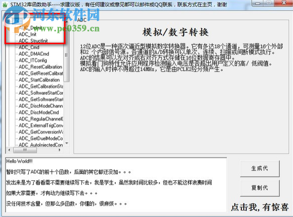 STM32库函数助手 1.0 绿色版