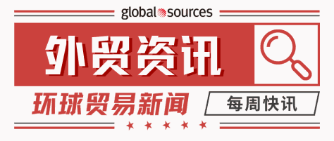 外贸资讯 | 加拿大对中国产纯电动车追加关税、美国以涉俄为由制裁 400 名个人和实体......