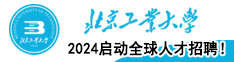 2024北京工业大学启动全球人才招聘！