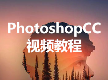 PhotoshopCC视频教程_软件自学网