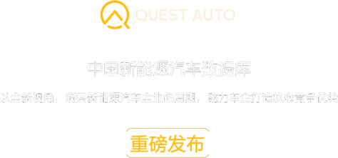 QuestAuto