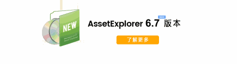 资产管理系统最新版本-AssetExplorer