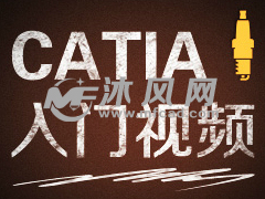 Catia视频教程(V5R20版)