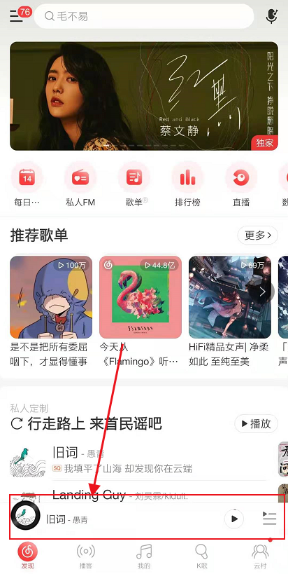 网易云怎么一起听歌