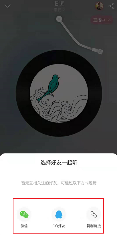 网易云怎么一起听歌