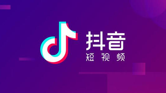 抖音短视频推广怎么做