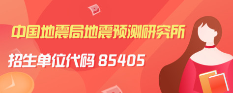 考研招生单位代码85405是哪个研究生院校？