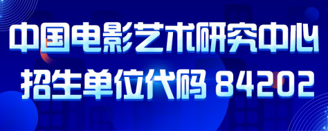 考研招生单位代码84202是哪个研究生院校？