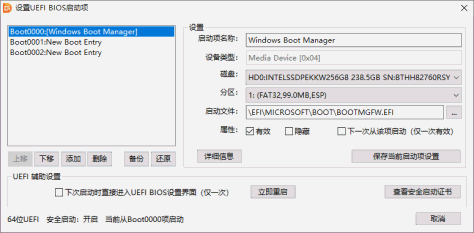 设置UEFI BIOS启动项