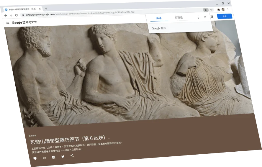 显示了一个上方带有 Google 翻译对话框的 Google 艺术与文化页面，正在翻译成英语。
