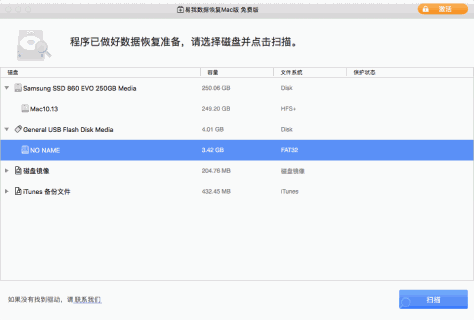 选择操作系统更新后资料丢失的位置并点击扫描