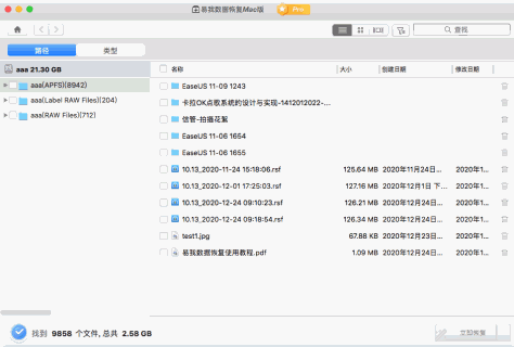 Mac数据恢复通用步骤1-2图