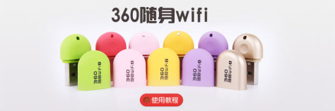 360随身wifi使用教程