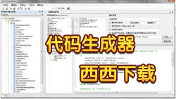 代码生成器