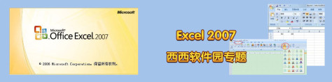 excel2007