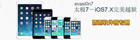 ios7完美越狱