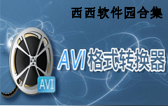 avi格式转换器