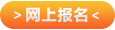 职业技能等级证在线报名