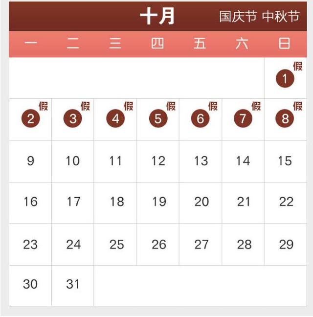 2017年节假日放假安排来了！