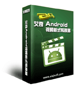 艾奇Android视频转换器