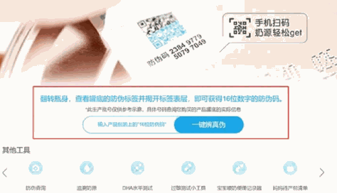 怎么查防伪码查询系统，咋查防伪码