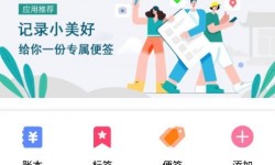 手机便签app哪个比较好用 免费的手机便签app大全