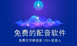 配音软件哪个好 配音软件app排行