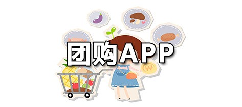 团购APP