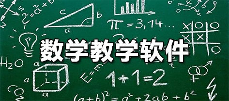 数学教学