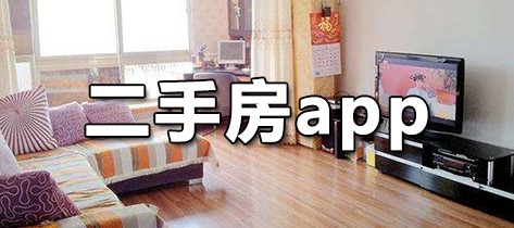 二手房app